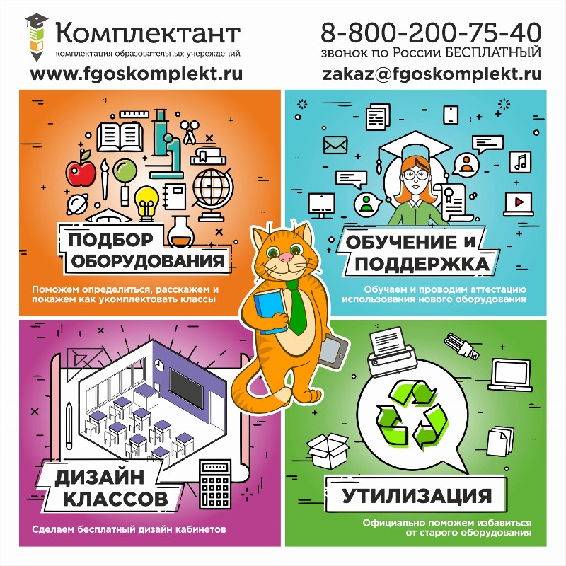 Обновили дизайн нашего интернет магазина оборудования для образовательного процесса