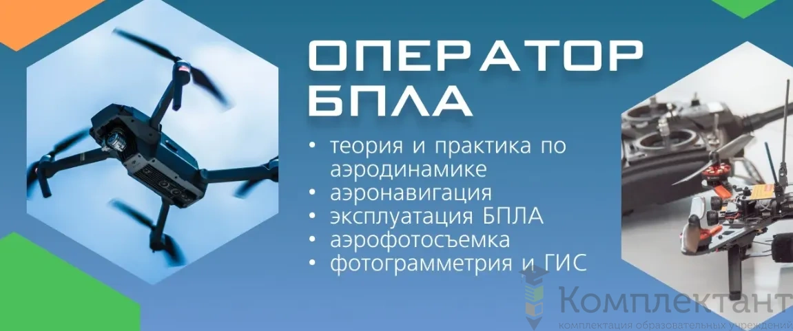 Выздное обучение бпла в школах